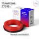 Кабель нагревательный ERGERT ETRS-18, 270 Вт, 15 м