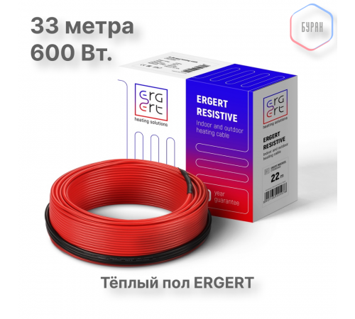 Кабель нагревательный ERGERT ETRS-18, 600 Вт, 33 м