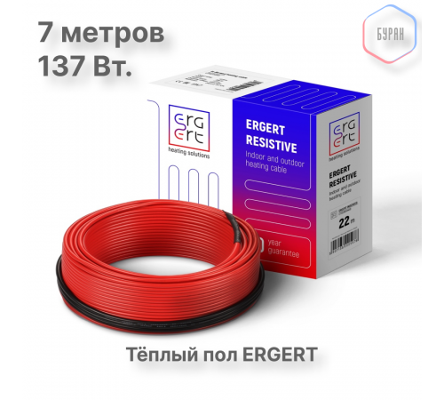 Кабель нагревательный ERGERT ETRS-18, 135 Вт, 7 м
