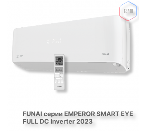 FUNAI Инверторные сплит-системы серии EMPEROR SMART EYE Inverter RACI-EM35HP.D04