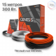 Система теплого пола кабельная двухжильная Genesis 15,0 м. 300Вт.