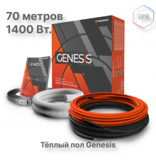 Система теплого пола кабельная двухжильная Genesis 70,0 м. 1400Вт.