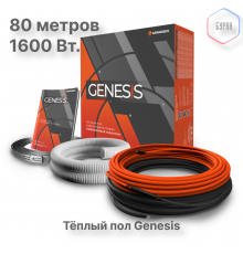 Система теплого пола кабельная двухжильная Genesis 80,0 м. 1600Вт.