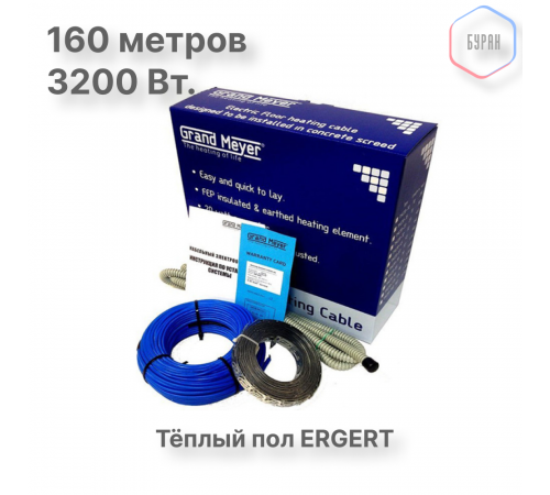 Нагревательный кабель Grand Meyer THC20-160 (160 м)