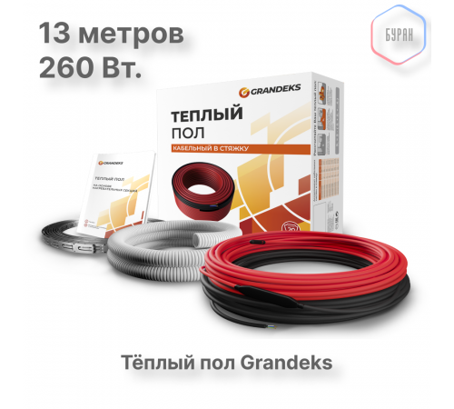 Нагревательный кабель Grandeks G2 260 Вт / 1.4-2.0 кв.м.