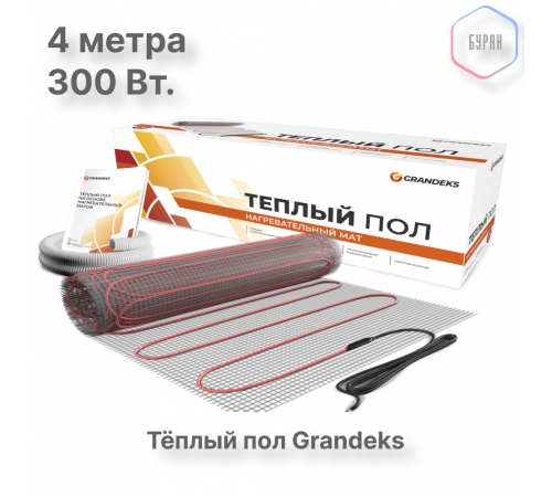 Нагревательный мат теплого пола Grandeks G-2 300 Вт / 2.0 кв.м.