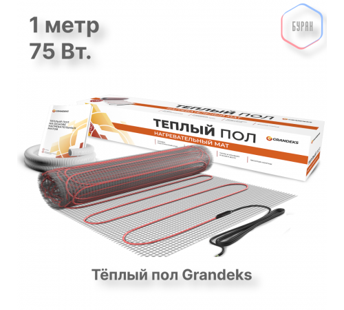 Нагревательный мат теплого пола Grandeks G-2 75 Вт / 0.5 кв.м.
