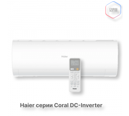 Кондиционер инверторный Haier AS20HPL2HRA/1U20HPL1FRA