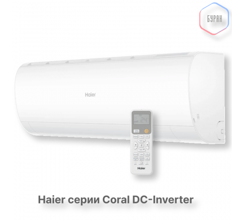 Кондиционер инверторный Haier AS20HPL2HRA/1U20HPL1FRA