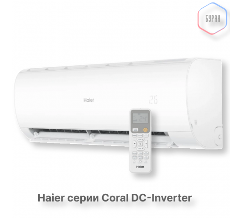 Кондиционер инверторный Haier AS20HPL2HRA/1U20HPL1FRA