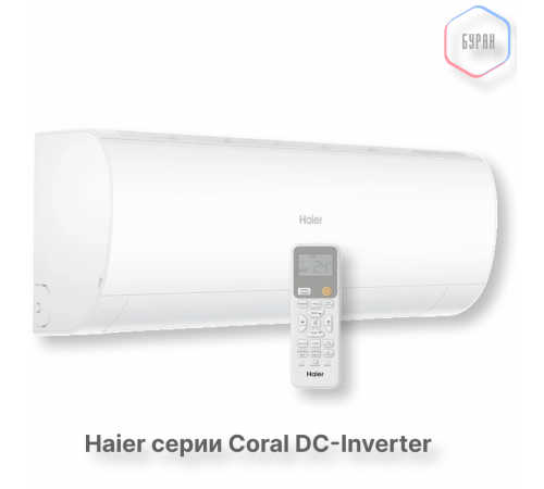 Кондиционер инверторный Haier AS20HPL2HRA/1U20HPL1FRA