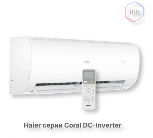 Кондиционер инверторный Haier AS20HPL2HRA/1U20HPL1FRA