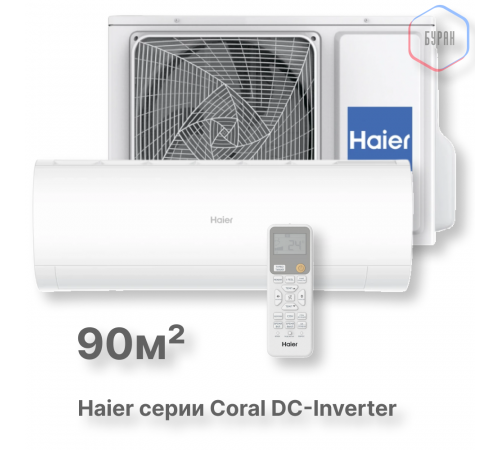 Кондиционер инверторный Haier AS100HPL1HRA/1U105S2SS2FA
