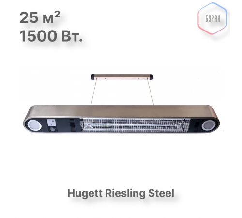 Электрический подвесной обогреватель Hugett Riesling Steel