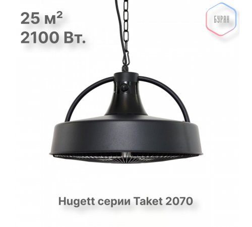 Электрический подвесной обогреватель Hugett Taket 2070