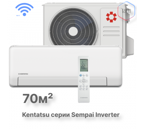 Настенная сплит-система Kentatsu Sempai KSGPA70HZRN1/KSRPA70HZRN1
