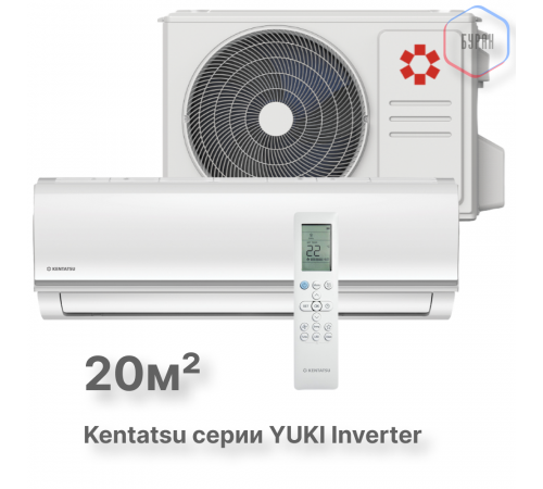 Настенная сплит-система Kentatsu YUKI KSGYK21HZRN1/KSRYK21HZRN1