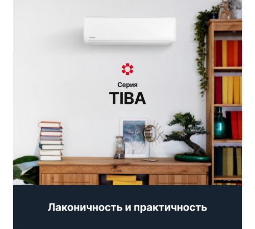 Настенная сплит-система Kentatsu Tiba KSGTI21HFAN1/KSRTI21HFAN1