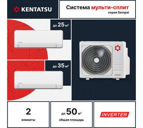Мультисплит система Kentatsu K2MRB50HZRN1/KSGPA26HZRN1/KSGPA35HZRN1