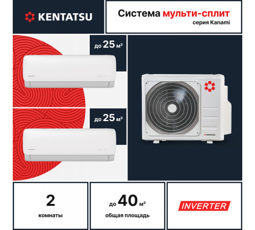 Мульти сплит система Kentatsu K2MRB40HZRN1/KMGA26HZRN1/KMGA26HZRN1