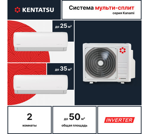 Мульти сплит система Kentatsu K2MRB50HZRN1/KMGA26HZRN1/KMGA35HZRN1