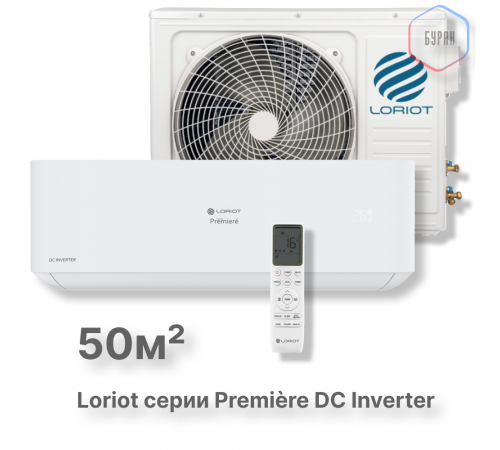 Инверторная сплит-система Loriot Premiere DC Inverter LAC-18TPRI