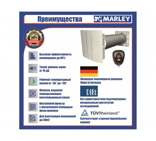 Рекуператор MARLEY MEnV-180 PLUS-60