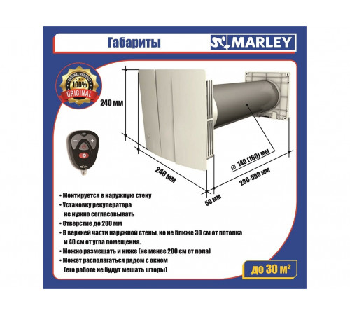 Рекуператор MARLEY MEnV-180 PLUS-60