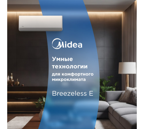 Настенная сплит-система Midea серии Breezeless E MSFE-09N8D6-I/MSFE-09N8D6-O