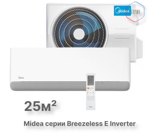 Настенная сплит-система Midea серии Breezeless E MSFE-09N8D6-I/MSFE-09N8D6-O