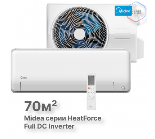 Тепловой насос типа «воздух-воздух» Midea серии Heat Force MSHP-24N8D0-I/MSHP-24N8D0-O