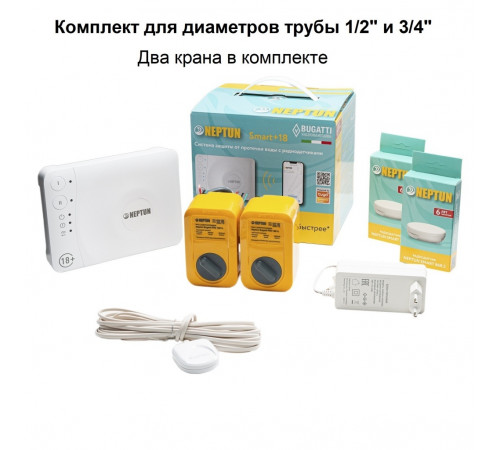 Система защиты от протечки воды Neptun Bugatti Smart+ 18 ¾" tuya