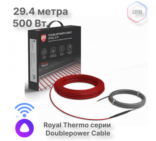 Кабель нагревательный Royal Thermo Doublepower Cable RTDC 2-17-500 (комплект)