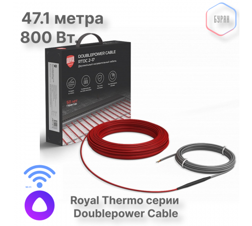 Кабель нагревательный Royal Thermo Doublepower Cable RTDC 2-17-800 (комплект)