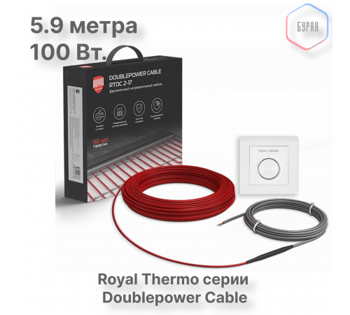 Кабель нагревательный Royal Thermo RTDC 2-17-100 с терморегулятором RTO-16