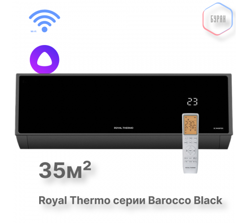Блок внутренний Royal Thermo MULTI COMBO ERP DC RTFMI/in-12HN8/black инвертор. мульти сплит-системы
