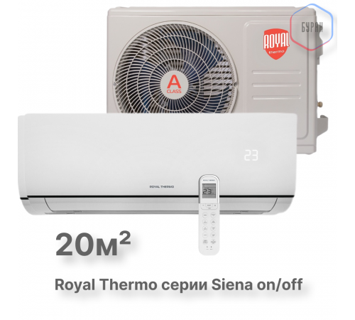 Сплит-система Royal Thermo Siena RTS-07HN1 комплект