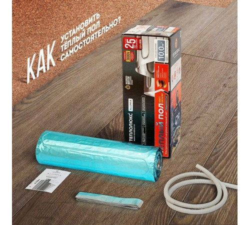 Ультратонкий тёплый пол на фольге Теплолюкс Alumia 750 Вт - 5,0 кв.м.