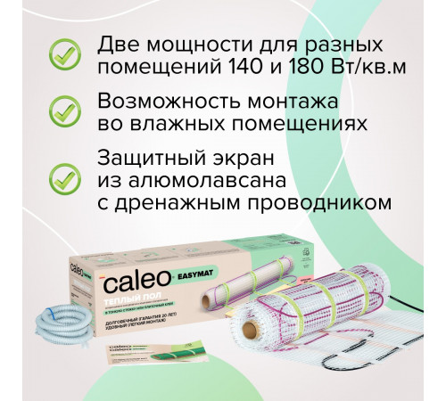 Нагревательный мат CALEO EASYMAT 140 Вт/м2 7,0 м2