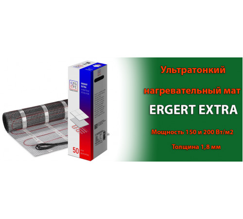 Нагревательный мат Ergert EXTRA-150 300 Вт, 2 кв.м.