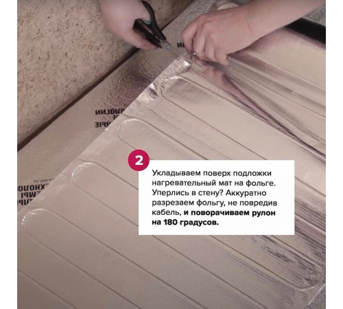 Ультратонкий тёплый пол на фольге Теплолюкс Alumia 1800 Вт - 12,0 кв.м.