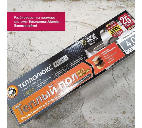Ультратонкий тёплый пол на фольге Теплолюкс Alumia 900 Вт - 6,0 кв.м.