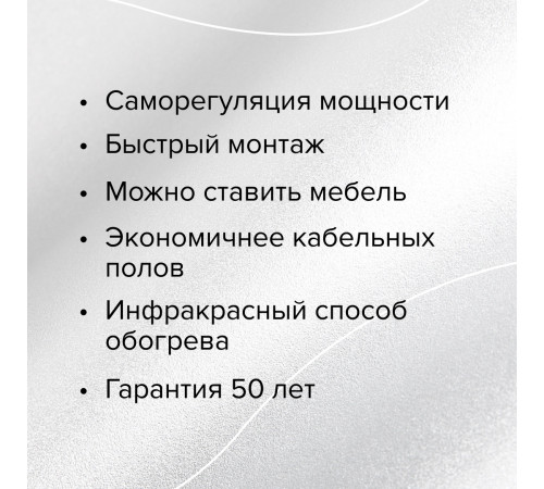 Теплый пол пленочный CALEO PLATINUM 230 ВТ/м2 1 м2