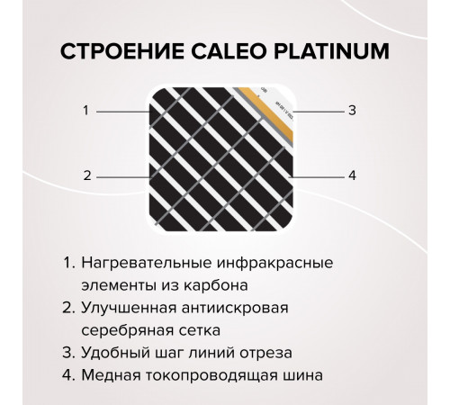 Теплый пол пленочный CALEO PLATINUM 230 ВТ/м2 3,0 м2