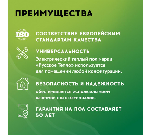 Нагревательный мат для теплого пола Русское тепло 1.5 м² 240 Вт