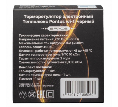 Терморегулятор электронный Теплолюкс Pontus Space WiFi черный