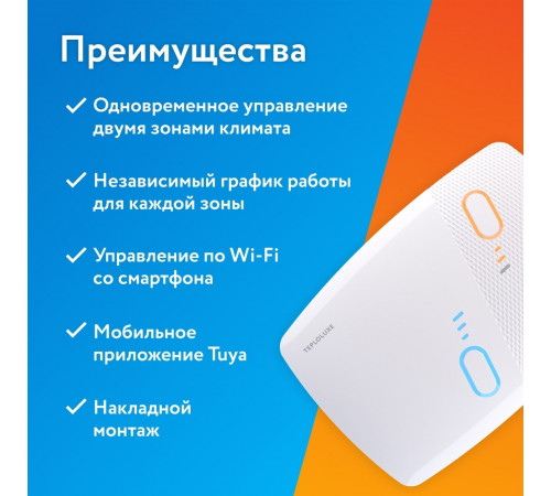 Терморегулятор двухзонный Теплолюкс BiZone Wi-Fi программируемый