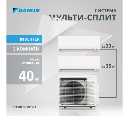 Мультисплит система DAIKIN серии Comfora 2MXM40A/FTXP20N/FTXP35N