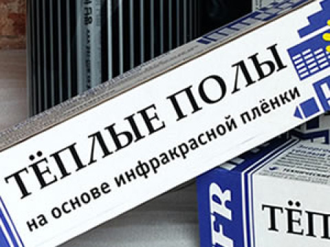 Чем интересен инфракрасный пол