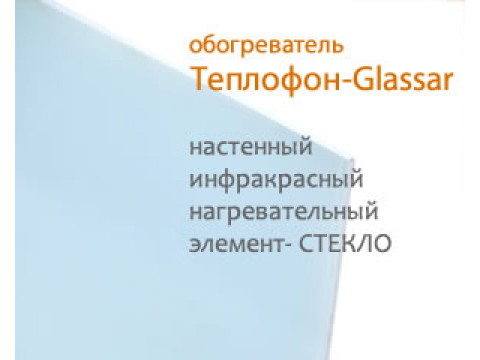 Обзор инфракрасного обогревателя Теплофон-Glassar
